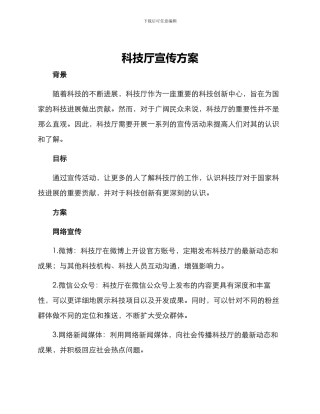 科技厅宣传方案