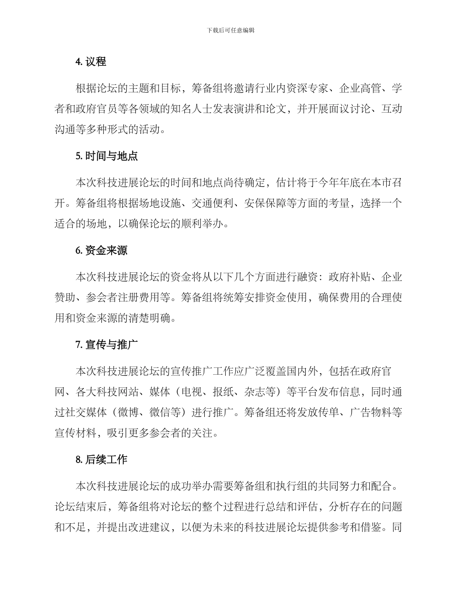 科技发展论坛筹备方案_第2页
