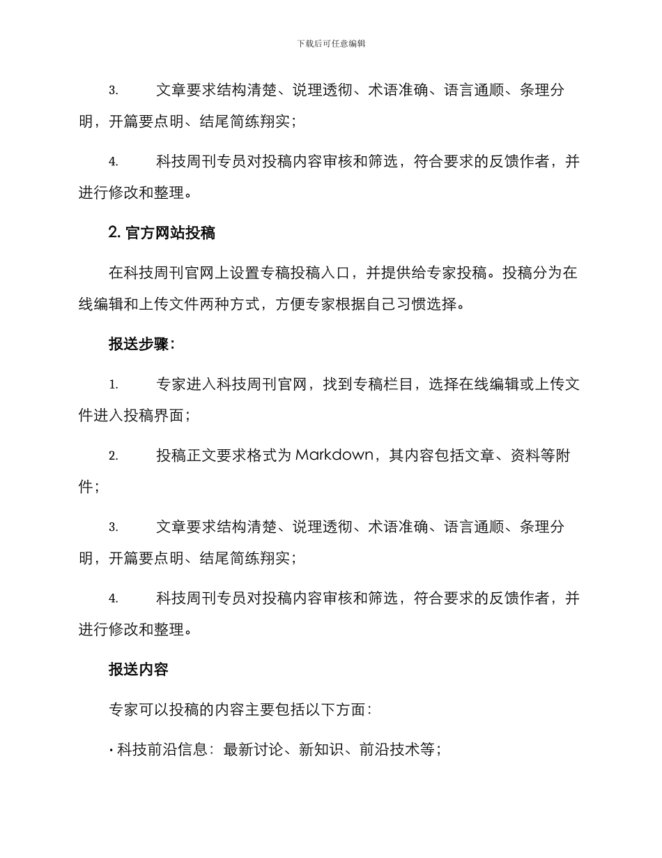 科技周刊报送方案_第2页
