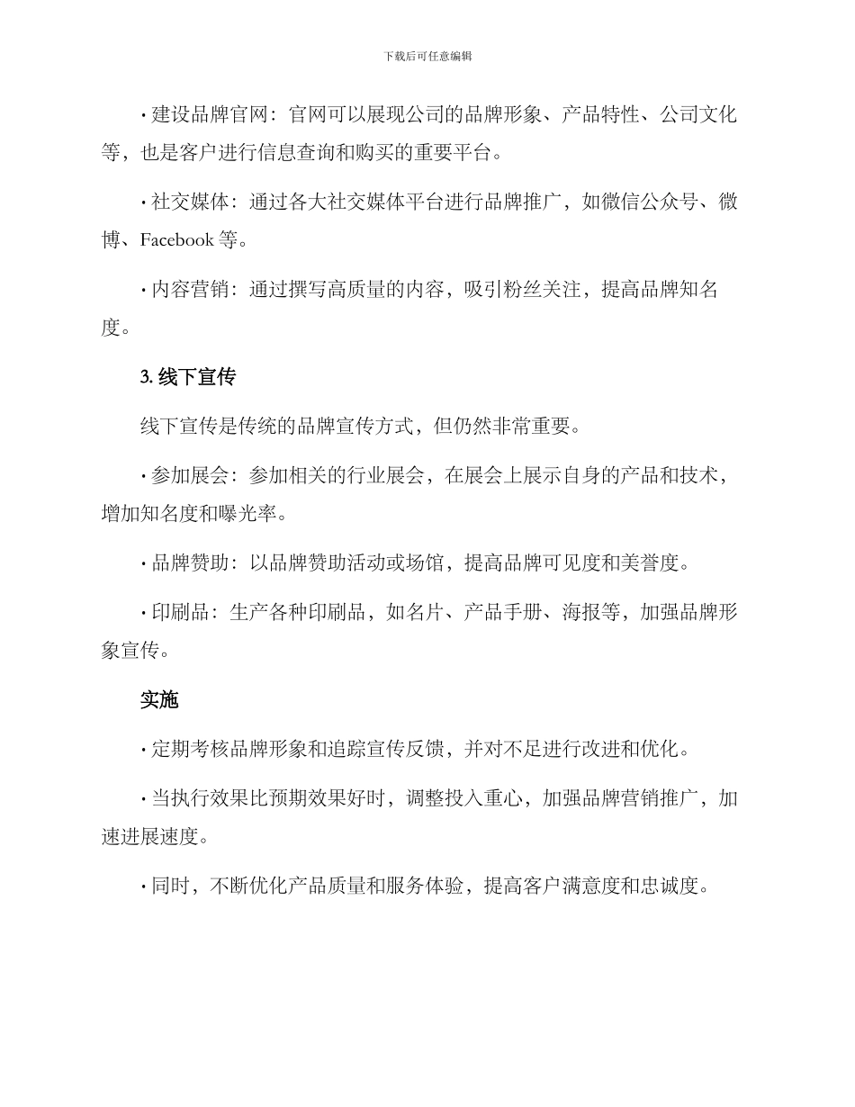 科技品牌宣传方案_第2页