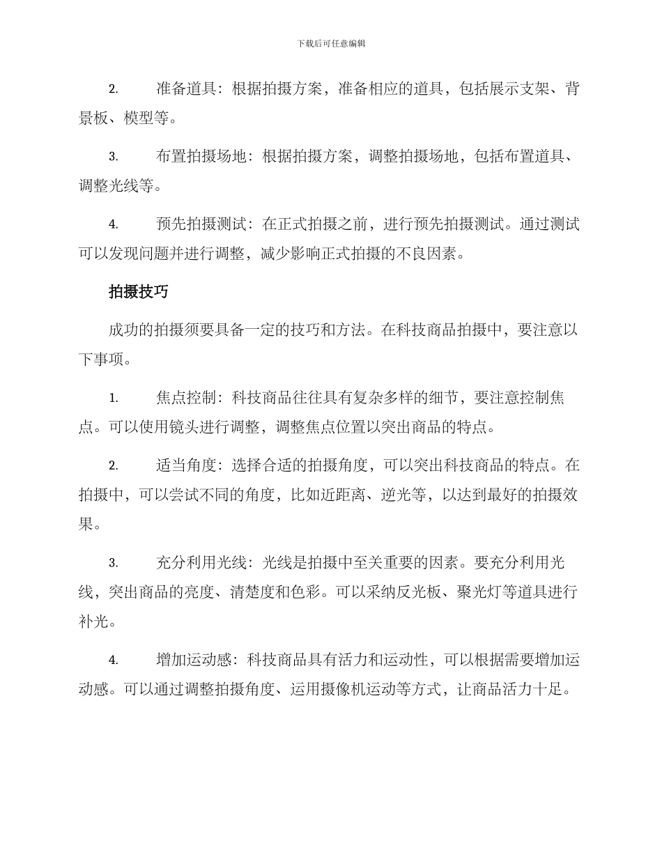 科技商品拍摄方案_第2页