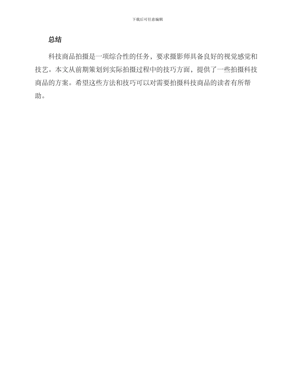 科技商品拍摄方案_第3页