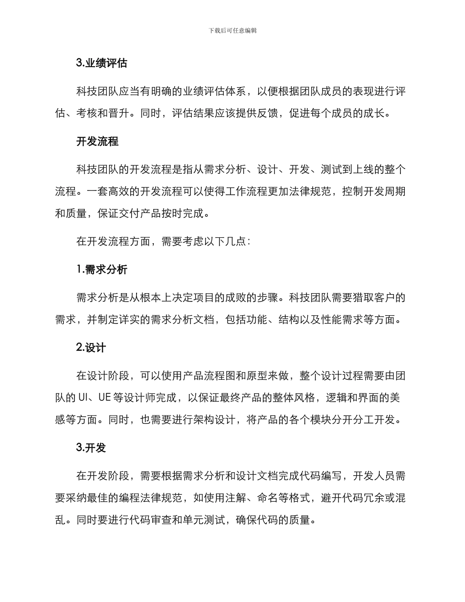 科技团队运行方案_第2页