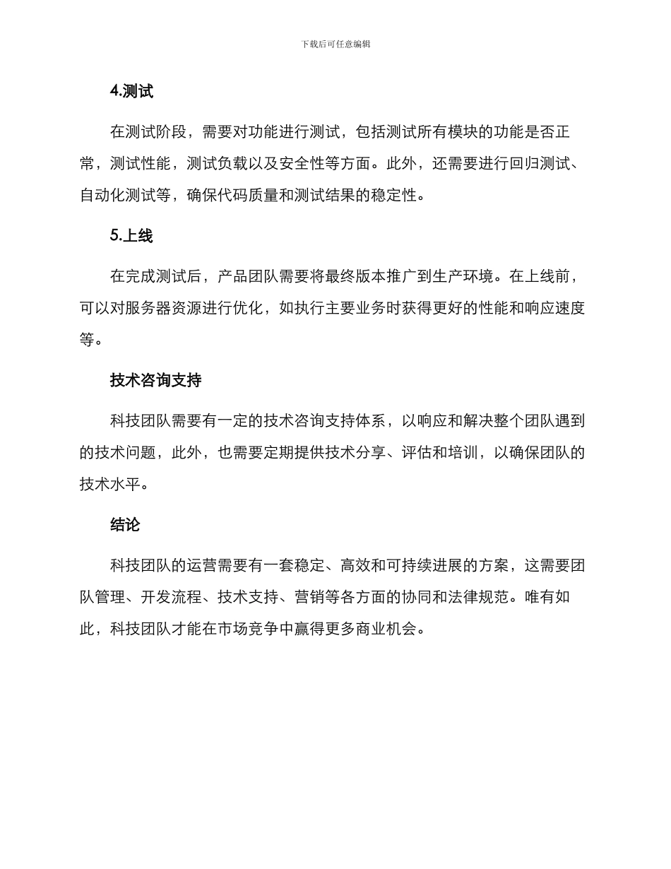 科技团队运行方案_第3页