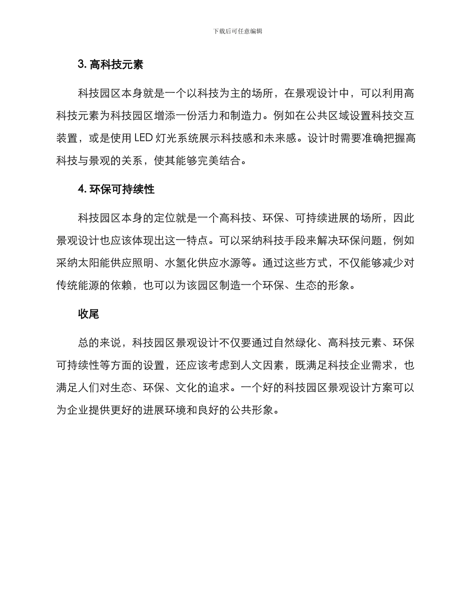 科技园区景观设计方案_第2页