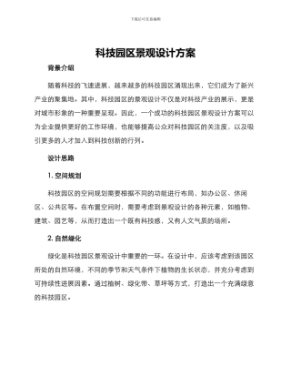科技园区景观设计方案
