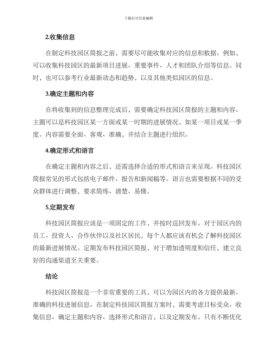 科技园区简报方案_第2页