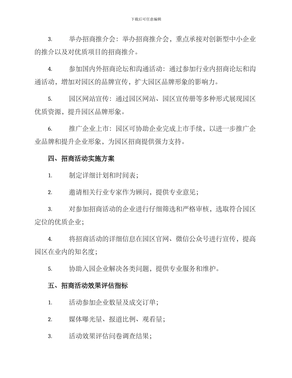 科技园招商活动方案_第2页