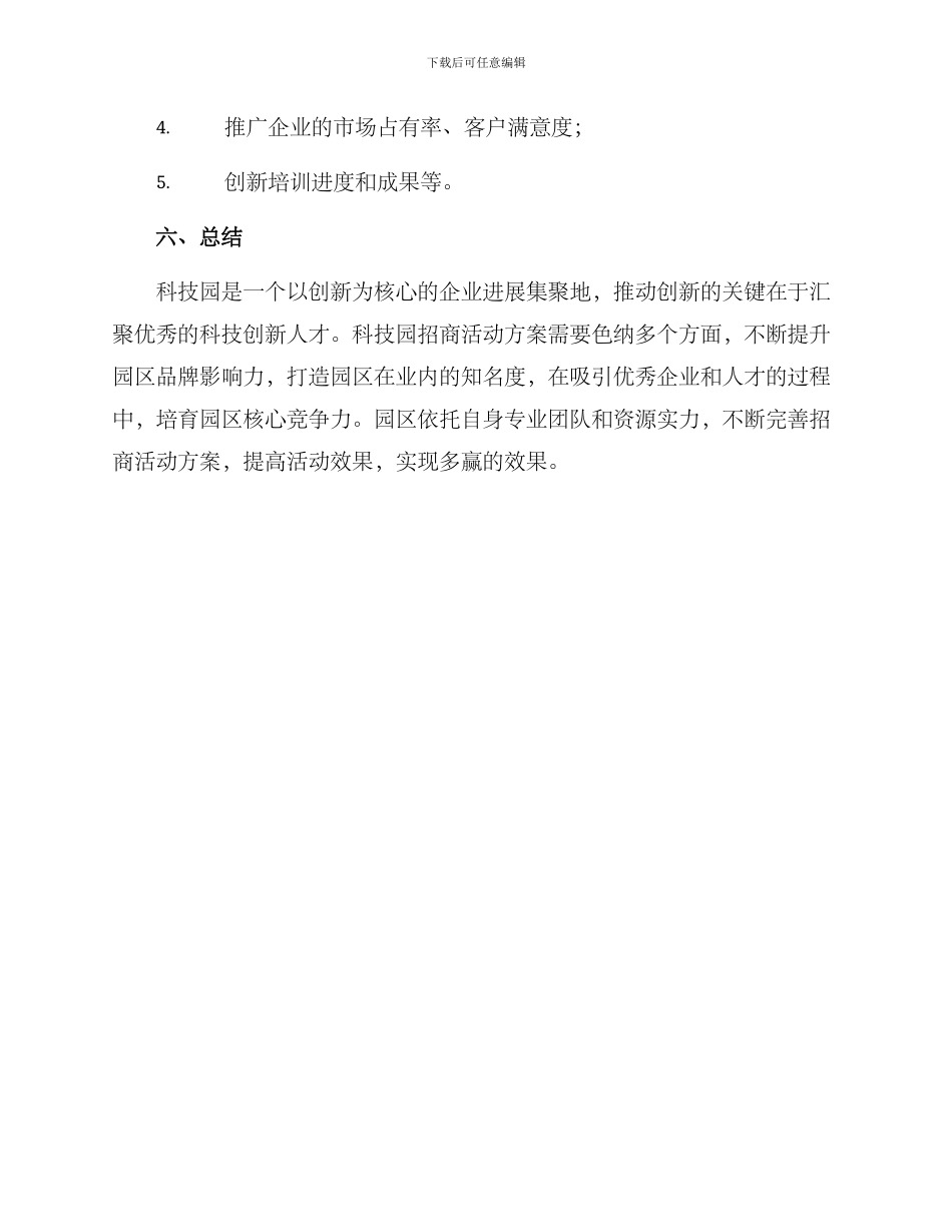 科技园招商活动方案_第3页