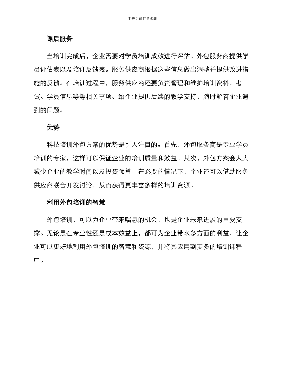 科技培训外包方案_第2页