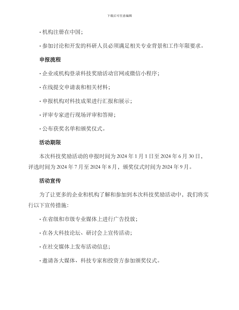 科技奖励活动方案_第2页