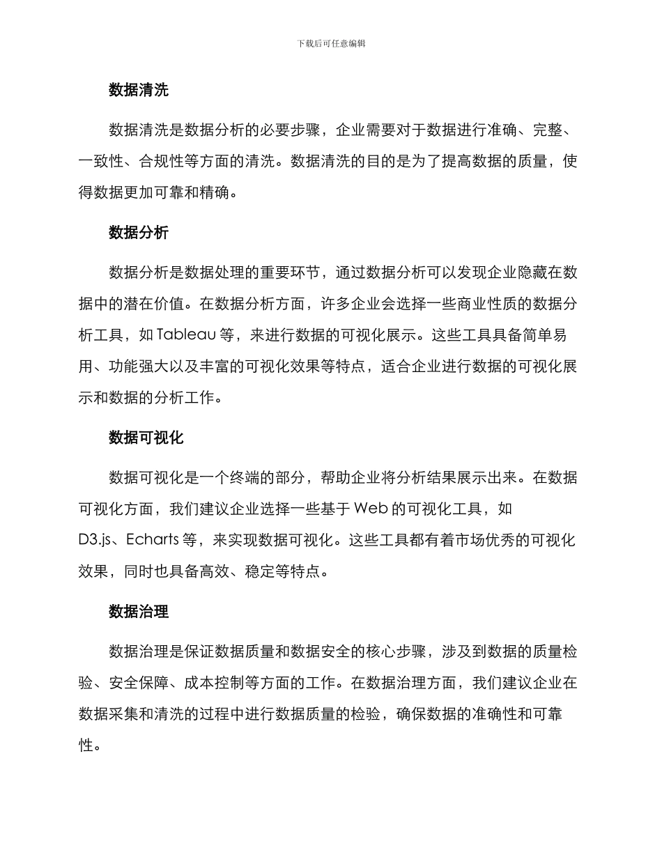 科技大数据运营方案_第2页