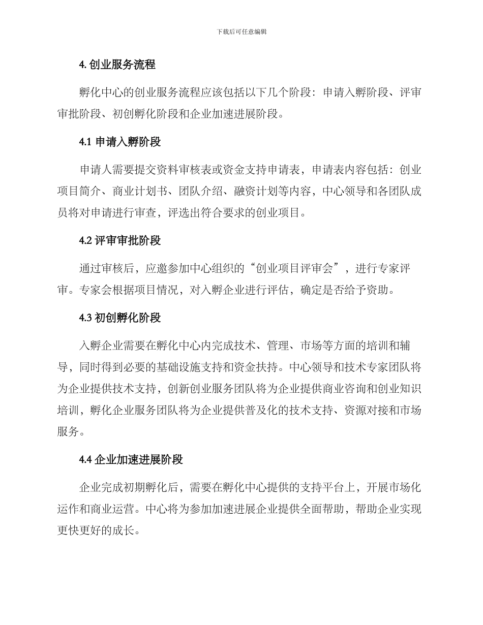 科技孵化中心创建方案_第2页