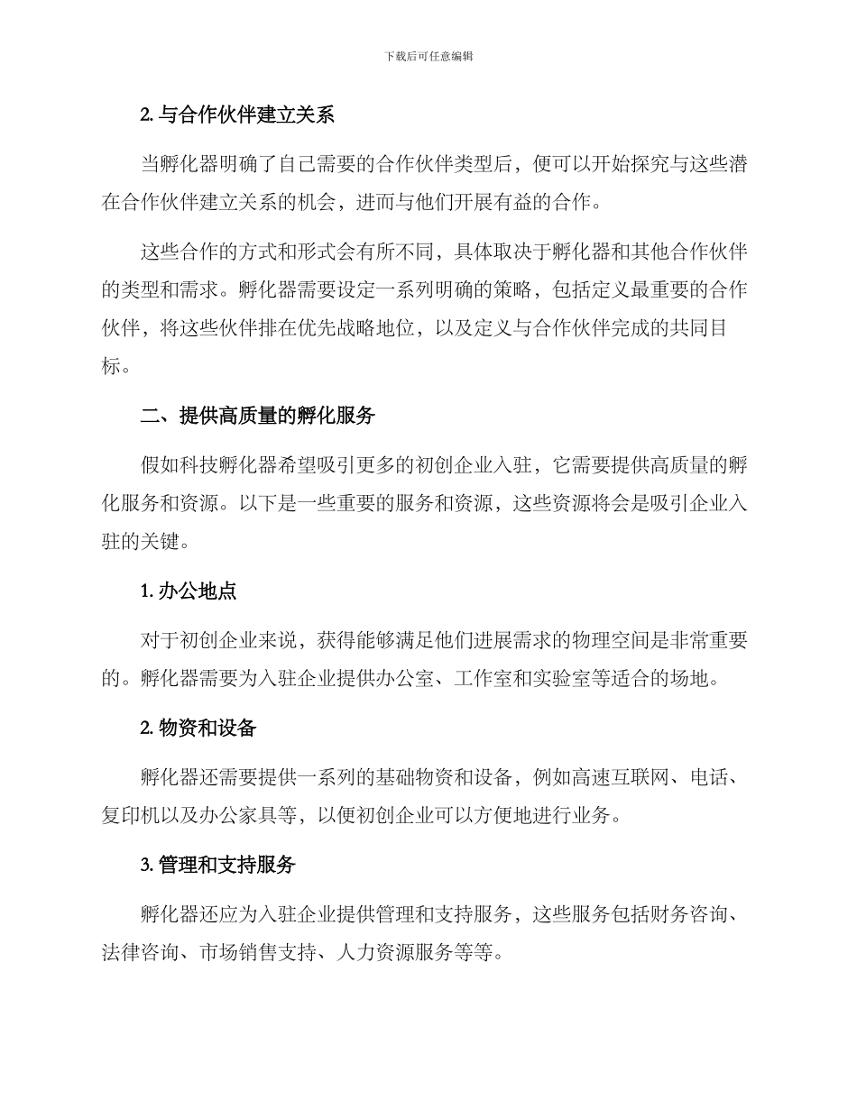 科技孵化运营方案_第2页