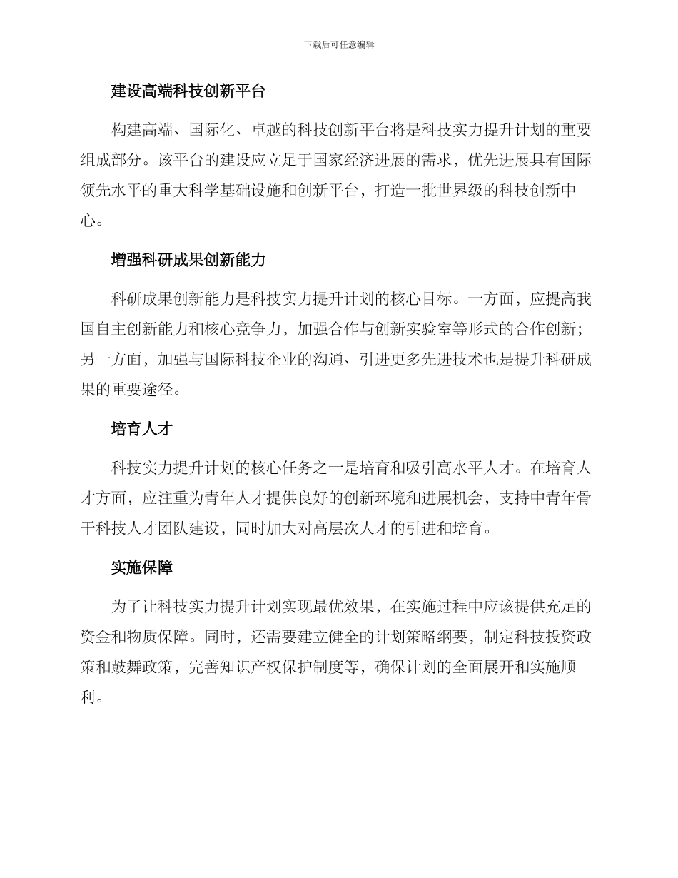 科技实力提升计划方案_第2页