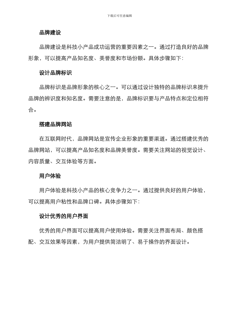 科技小产品运营方案_第2页