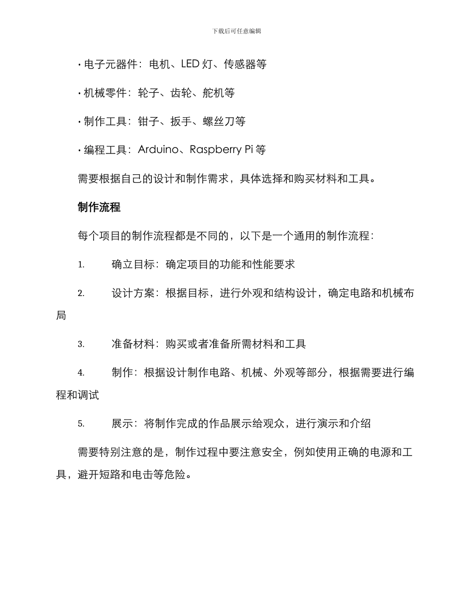 科技小制作展演方案_第2页