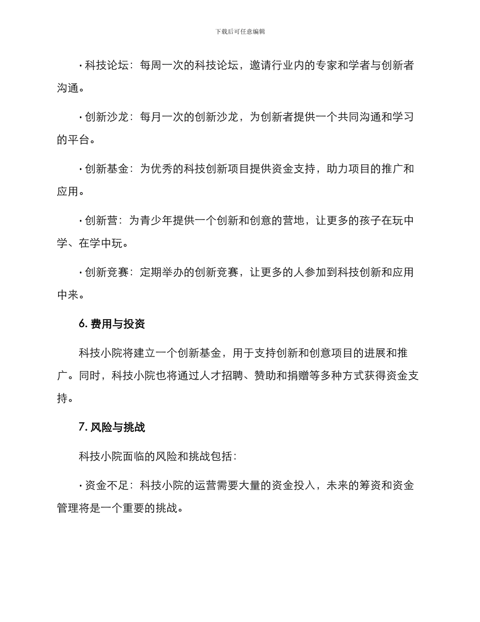 科技小院创建方案_第2页