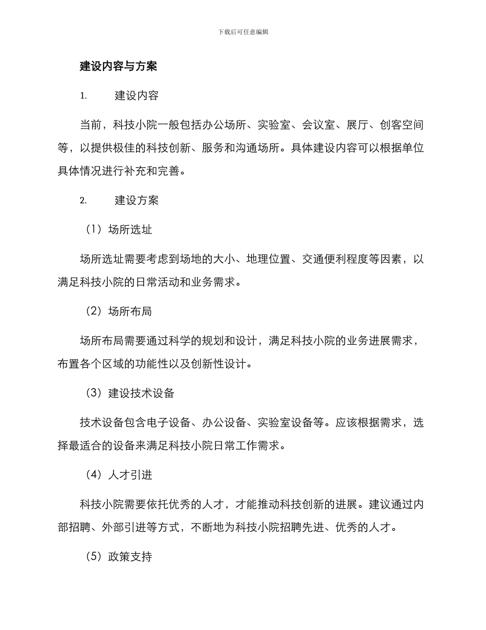 科技小院建设方案_第2页