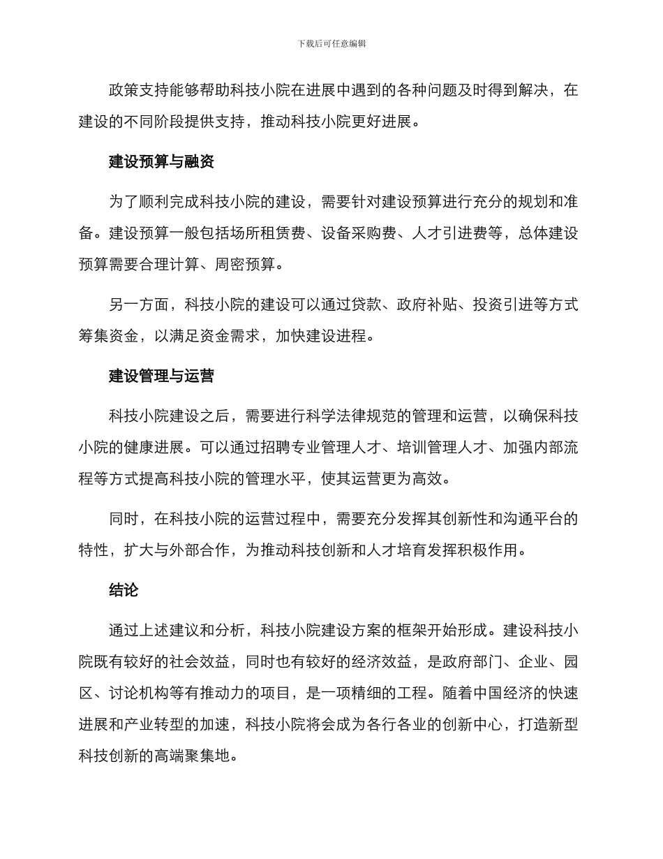 科技小院建设方案_第3页