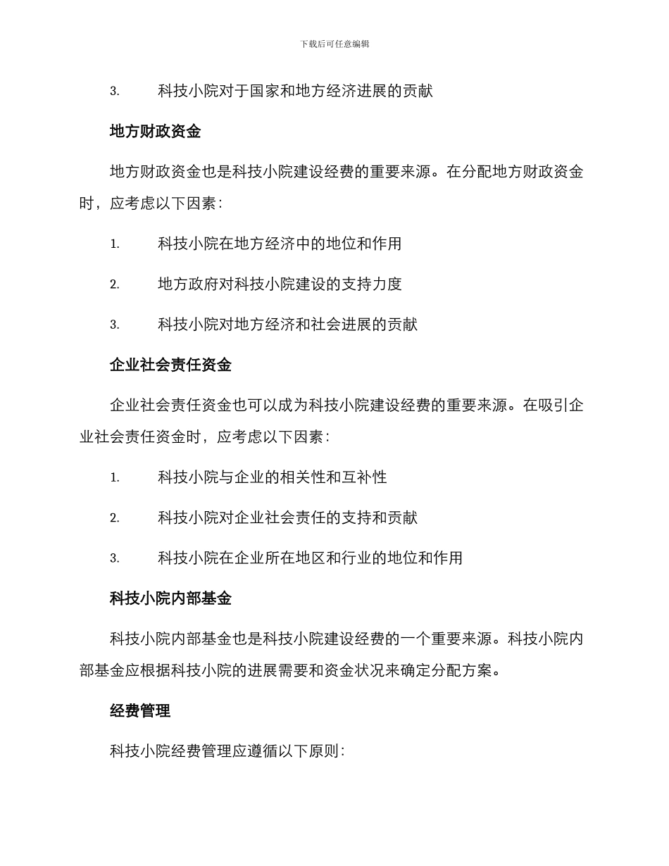 科技小院建设经费方案_第2页