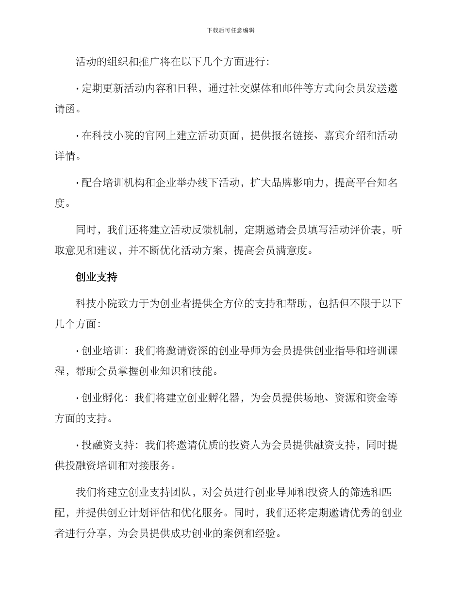 科技小院运营方案_第2页