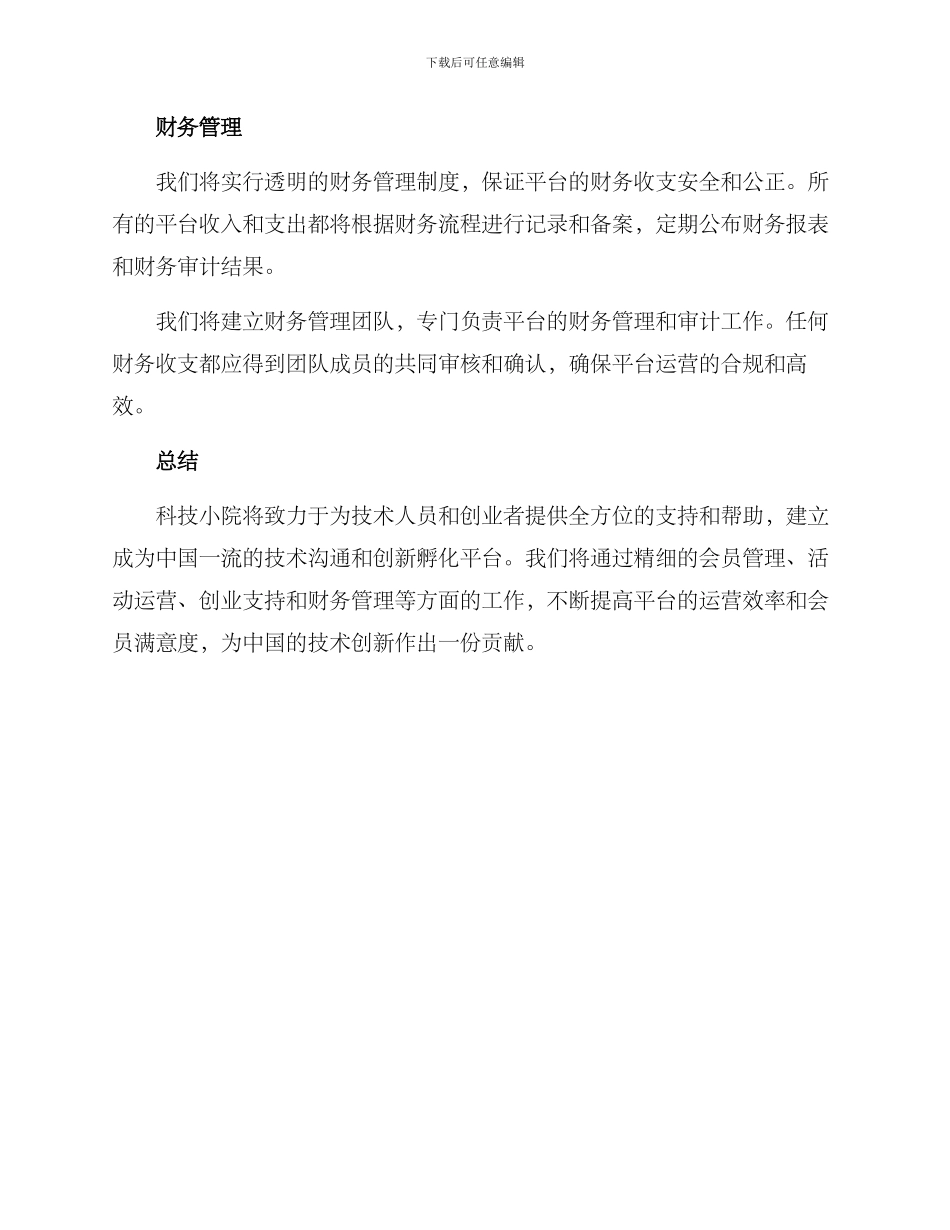 科技小院运营方案_第3页