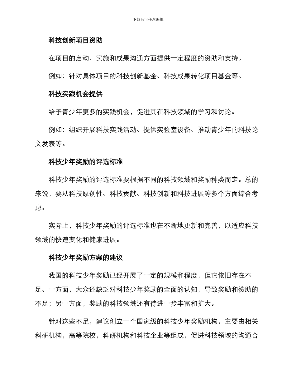 科技少年奖励方案_第2页