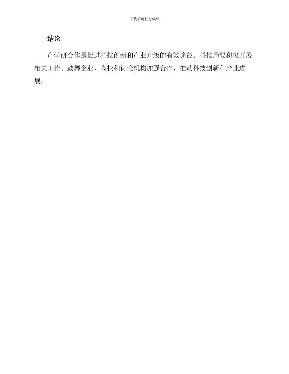 科技局产学研合作方案_第3页