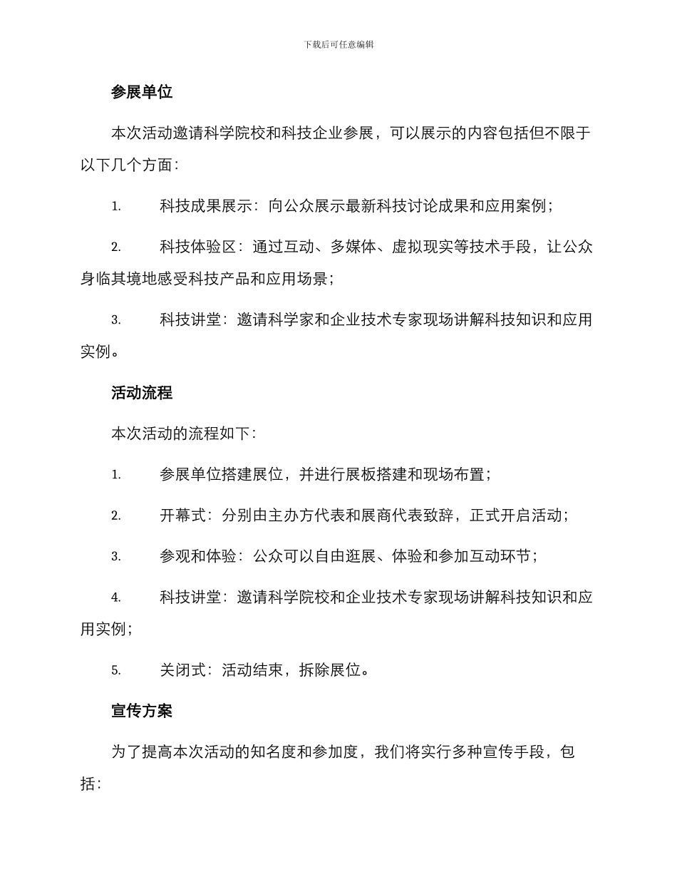 科技展板活动方案_第2页