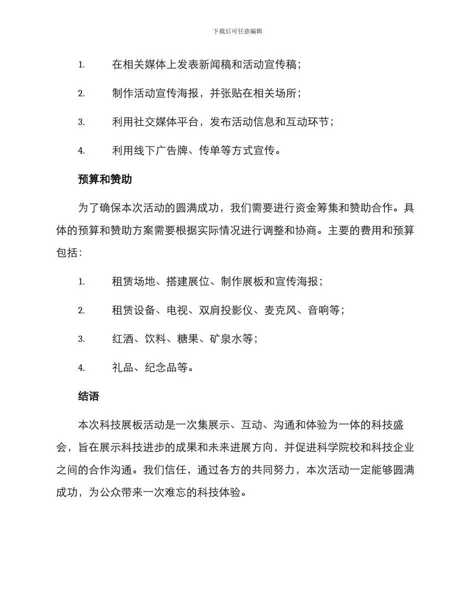 科技展板活动方案_第3页