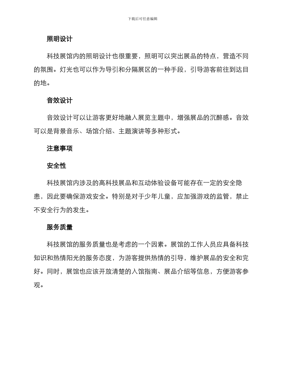 科技展馆方案_第2页