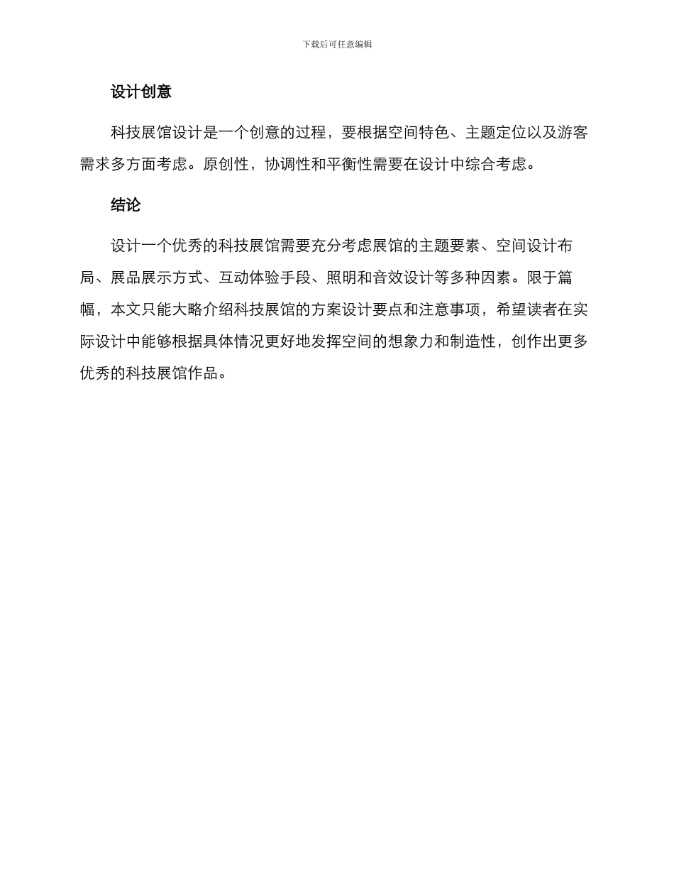 科技展馆方案_第3页