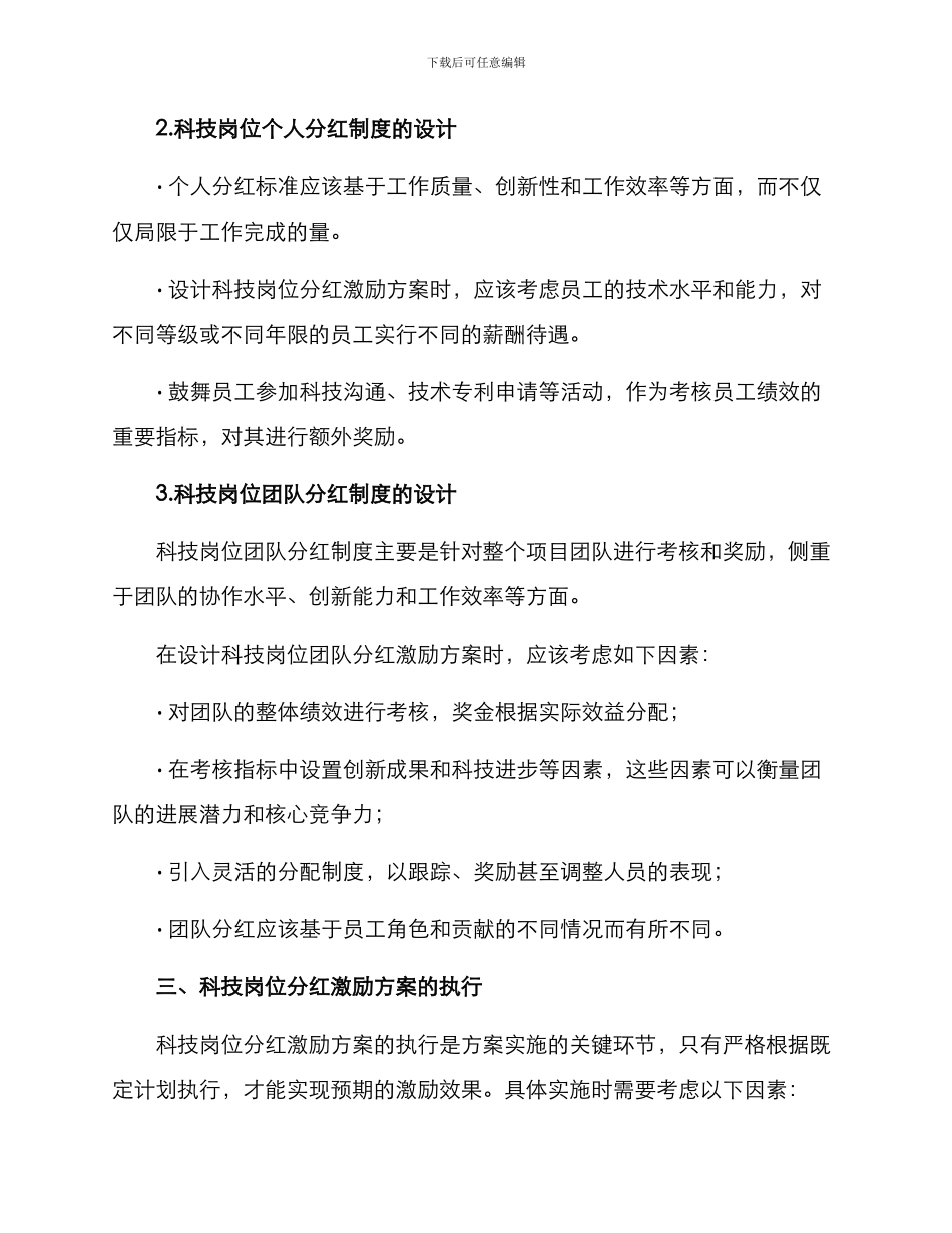 科技岗位分红激励方案_第2页
