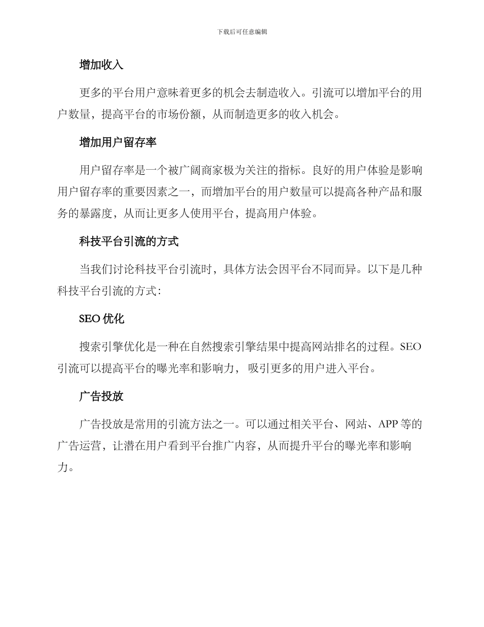 科技平台引流方案_第2页