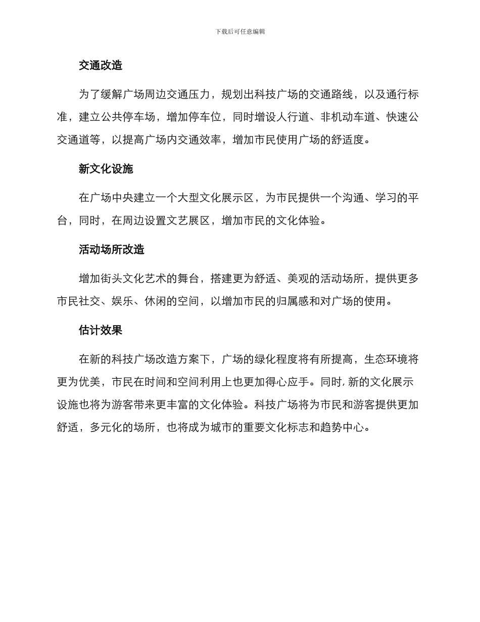 科技广场改造方案_第2页