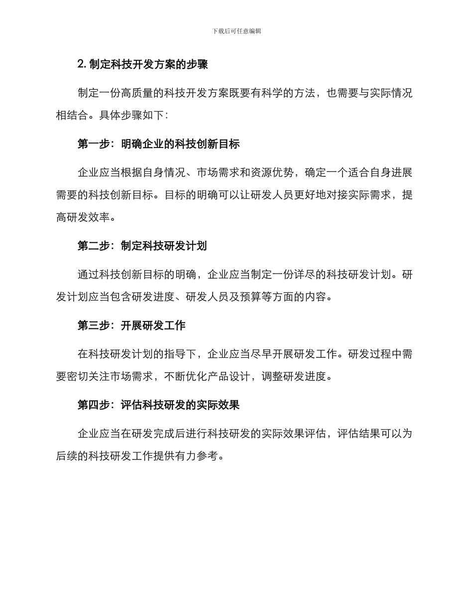 科技开发方案_第2页