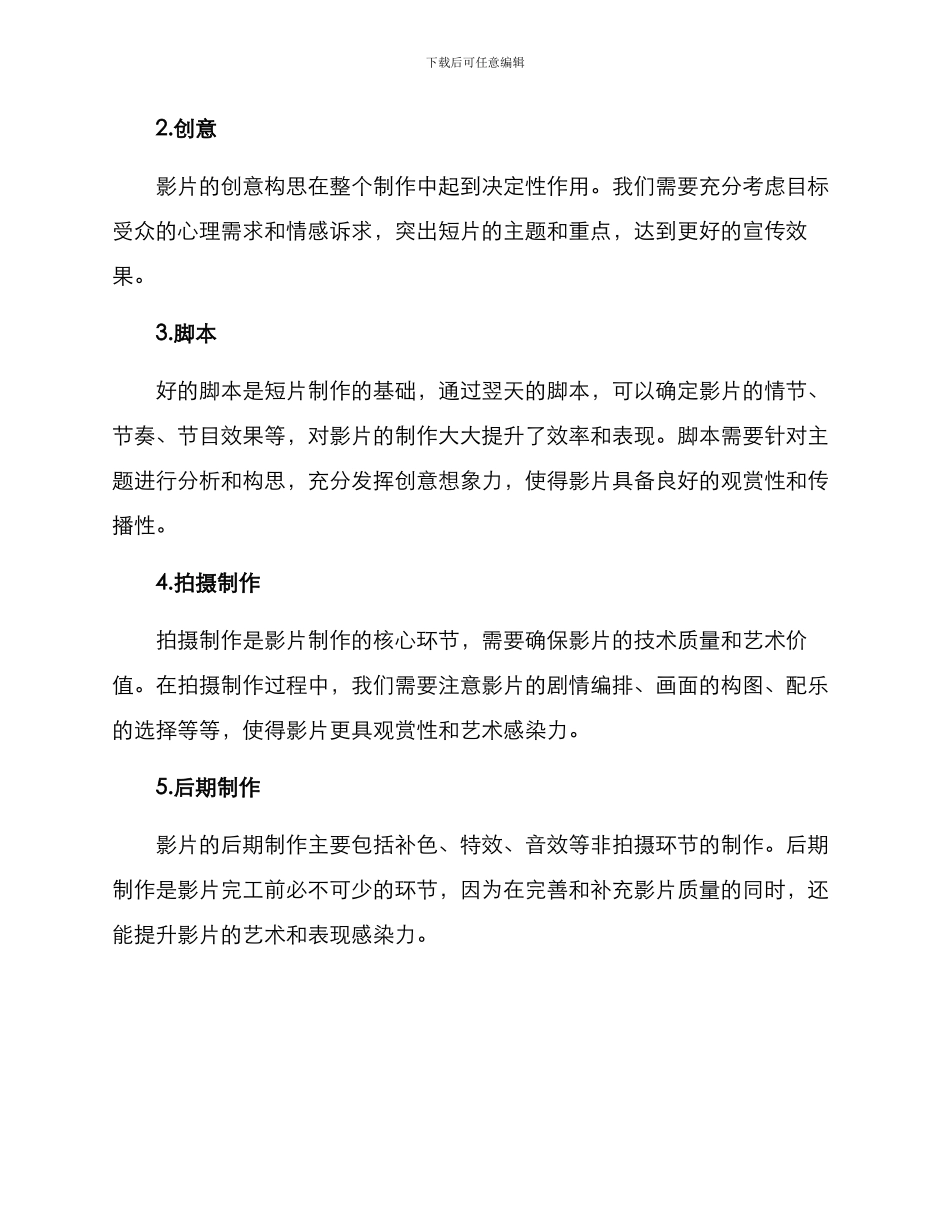科技影视短片策划方案_第2页