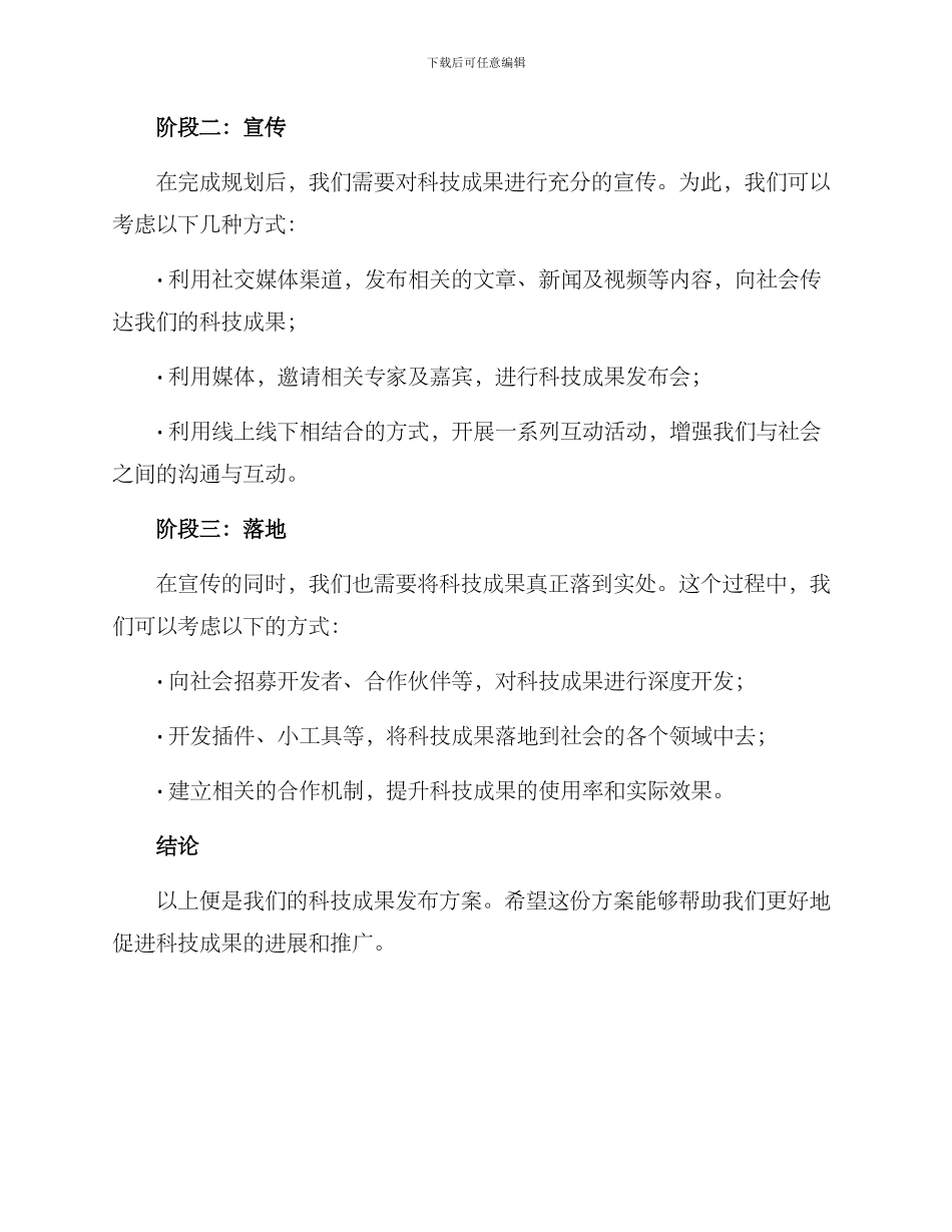科技成果发布方案_第2页