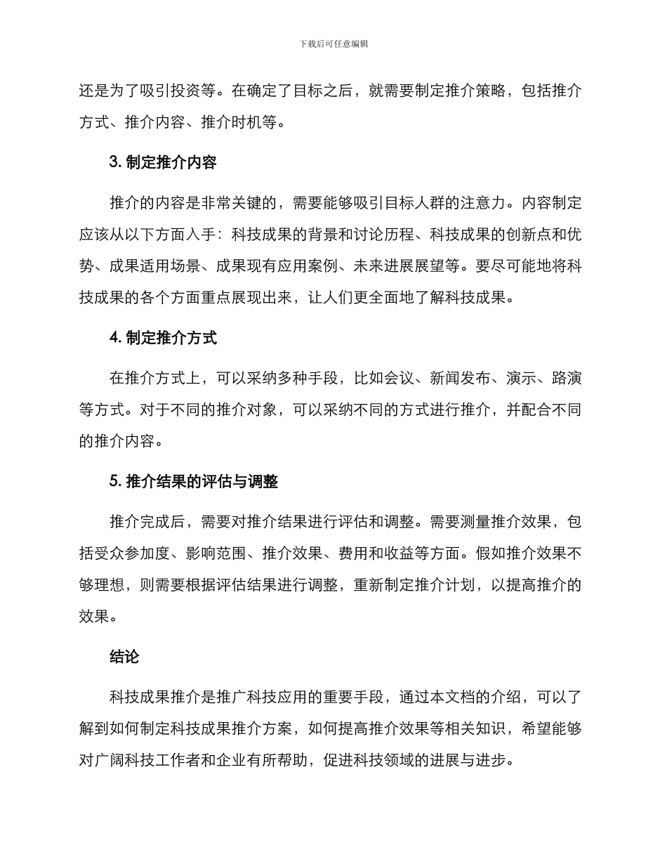 科技成果推介方案_第2页