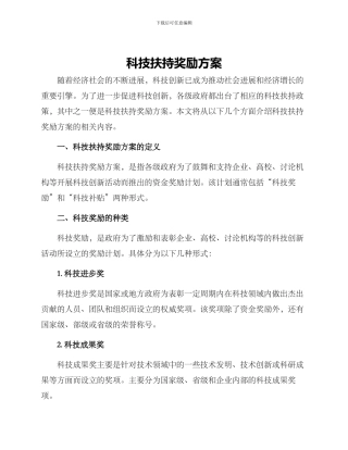 科技扶持奖励方案