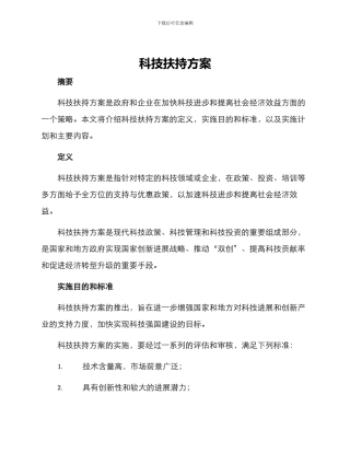 科技扶持方案