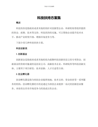 科技扶持方案集
