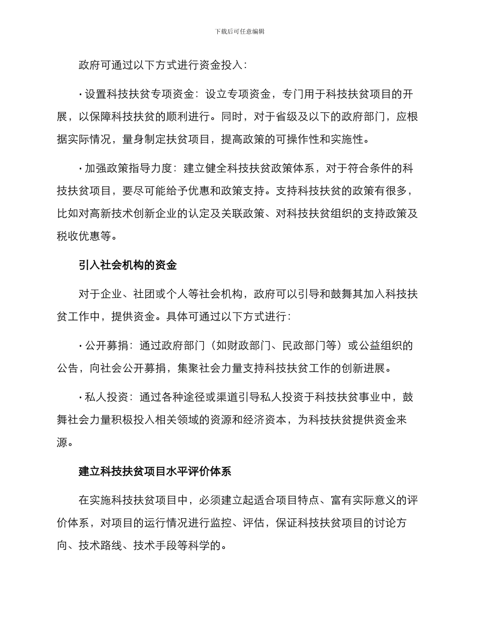 科技扶贫经费保障方案_第2页