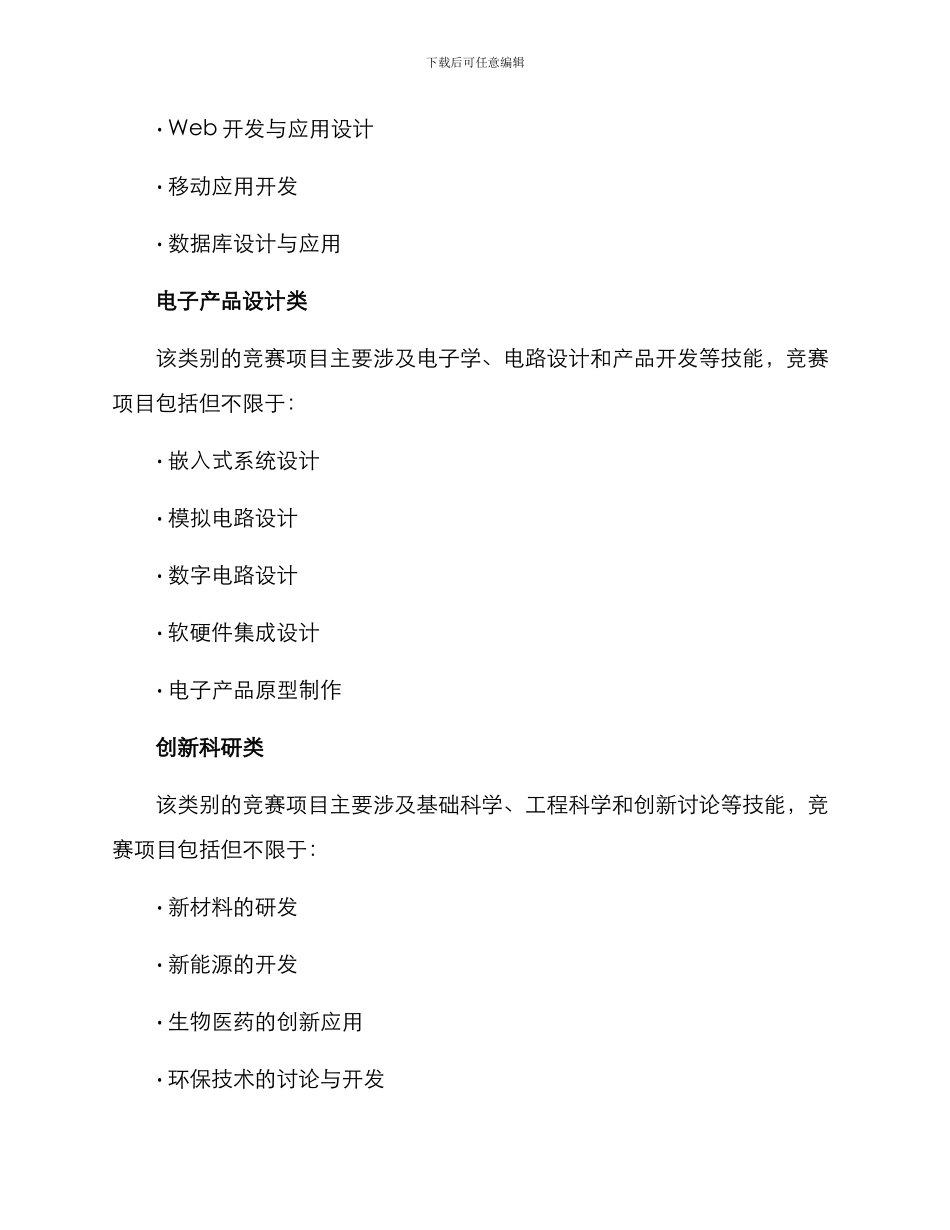 科技技能创新大赛方案_第2页