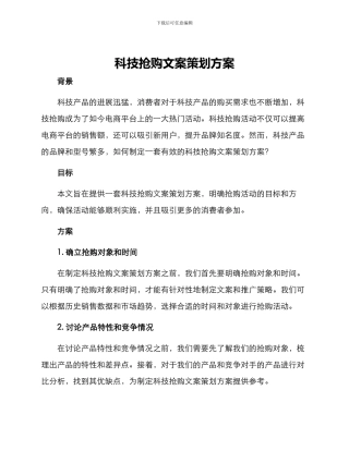 科技抢购文案策划方案