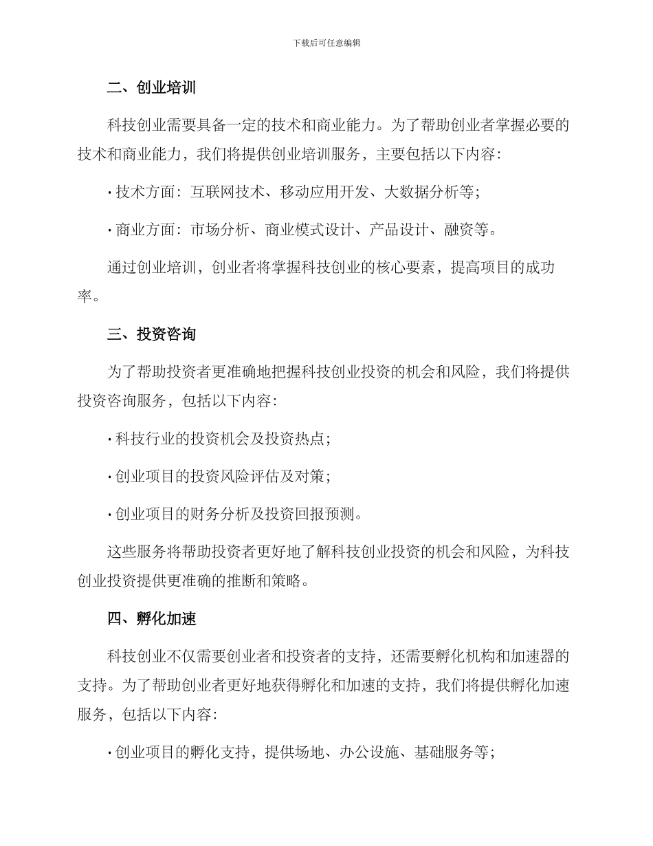 科技招商培训方案_第2页