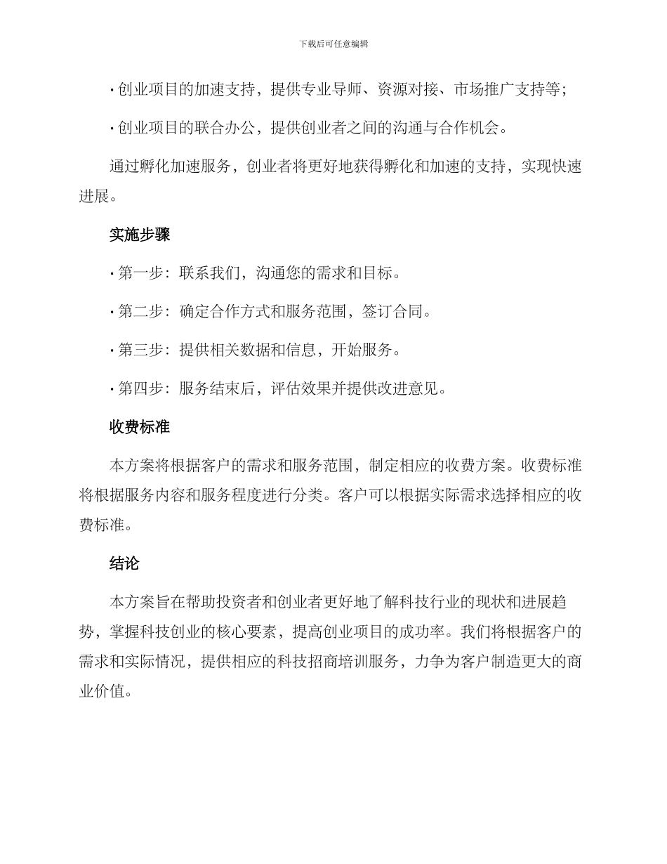 科技招商培训方案_第3页