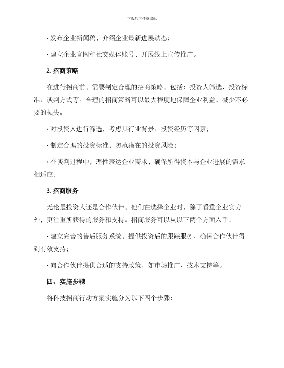 科技招商行动方案_第2页