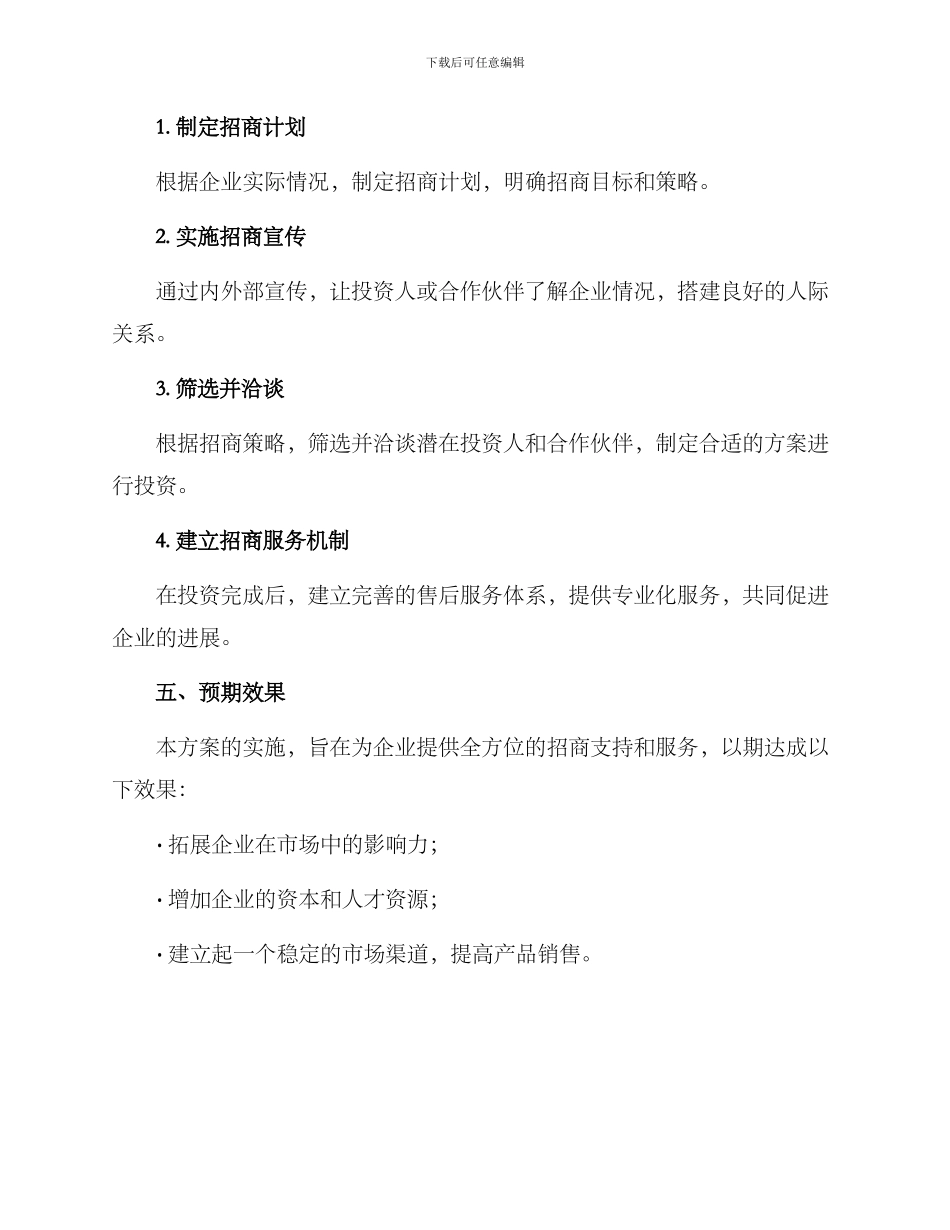 科技招商行动方案_第3页